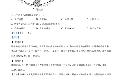 精品解析：2022年辽宁省大连市中考地理真题（解析版）_中考真题_9.地理中考真题2015-2024年_2022中考地理真题98份18