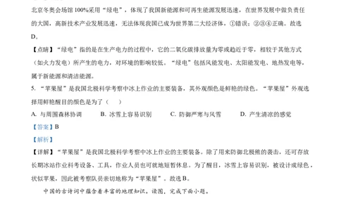 精品解析：2022年辽宁省大连市中考地理真题（解析版）_中考真题_9.地理中考真题2015-2024年_2022中考地理真题98份18