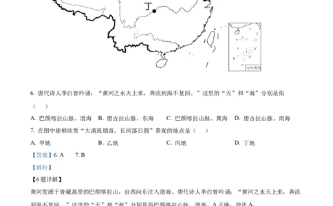 精品解析：2022年辽宁省大连市中考地理真题（解析版）_中考真题_9.地理中考真题2015-2024年_2022中考地理真题98份18