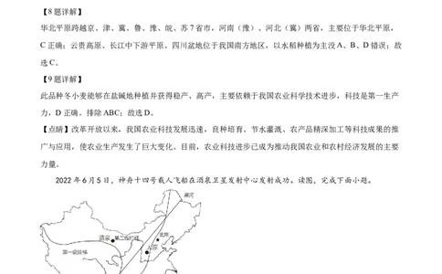 精品解析：2022年辽宁省大连市中考地理真题（解析版）_中考真题_9.地理中考真题2015-2024年_2022中考地理真题98份18