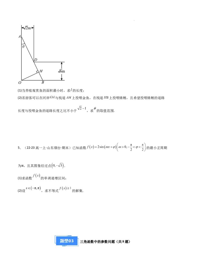 专题07三角函数的图象与性质（5种经典基础练+6种优选提升练）原卷版_1多考区联考试卷_0105好题汇编备战2024-2025学年高一数学上学期期末真题分类汇编（新高考通用）