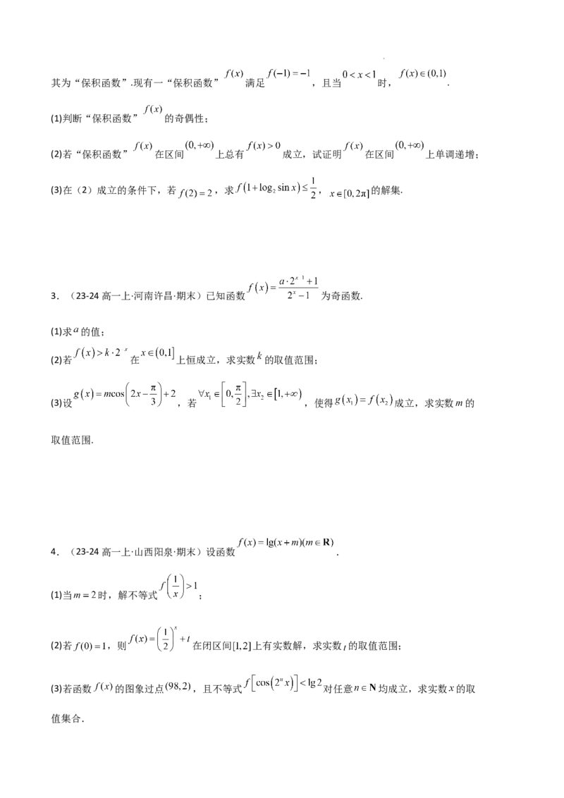 专题07三角函数的图象与性质（5种经典基础练+6种优选提升练）原卷版_1多考区联考试卷_0105好题汇编备战2024-2025学年高一数学上学期期末真题分类汇编（新高考通用）