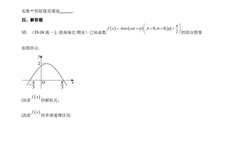 专题07三角函数的图象与性质（5种经典基础练+6种优选提升练）原卷版_1多考区联考试卷_0105好题汇编备战2024-2025学年高一数学上学期期末真题分类汇编（新高考通用）