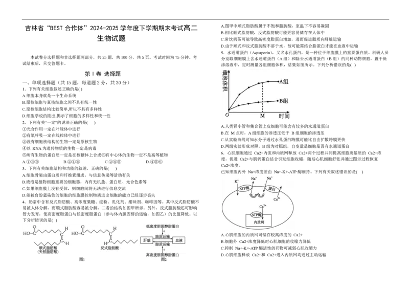高二生物试卷_2025年7月_250721吉林省&ldquo;BEST合作体&rdquo;2024-2025学年高二下学期7月期末（全科）_吉林省&ldquo;BEST合作体&rdquo;2024-2025学年高二下学期7月期末生物试题(图片版含答案)