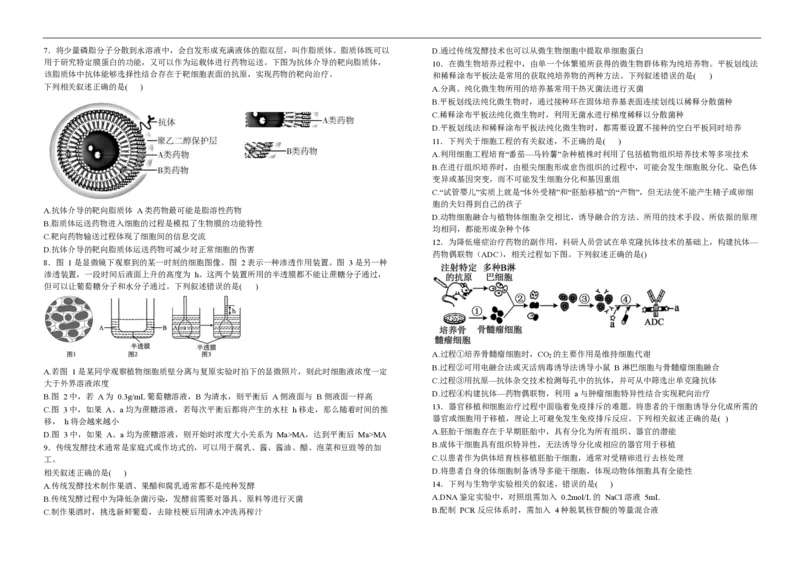 高二生物试卷_2025年7月_250721吉林省&ldquo;BEST合作体&rdquo;2024-2025学年高二下学期7月期末（全科）_吉林省&ldquo;BEST合作体&rdquo;2024-2025学年高二下学期7月期末生物试题(图片版含答案)