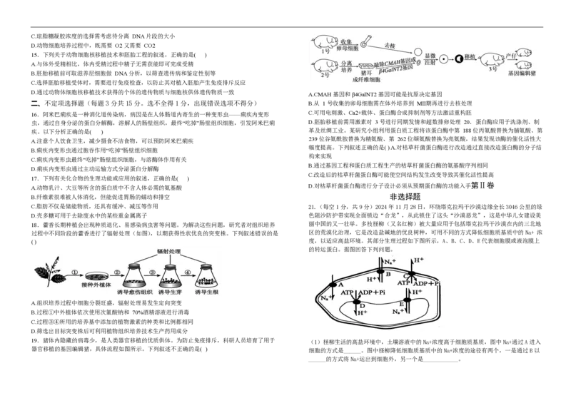 高二生物试卷_2025年7月_250721吉林省&ldquo;BEST合作体&rdquo;2024-2025学年高二下学期7月期末（全科）_吉林省&ldquo;BEST合作体&rdquo;2024-2025学年高二下学期7月期末生物试题(图片版含答案)