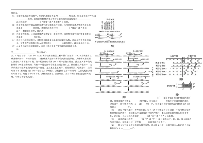 高二生物试卷_2025年7月_250721吉林省&ldquo;BEST合作体&rdquo;2024-2025学年高二下学期7月期末（全科）_吉林省&ldquo;BEST合作体&rdquo;2024-2025学年高二下学期7月期末生物试题(图片版含答案)