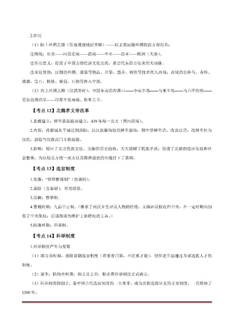考前必背｜初中教资《历史》最全考点背诵笔记与模版，一遍上岸_4-教培资料-26年最新资料-同步更新_初中高中教资_03科三专项（进去保存报考的学科即可）