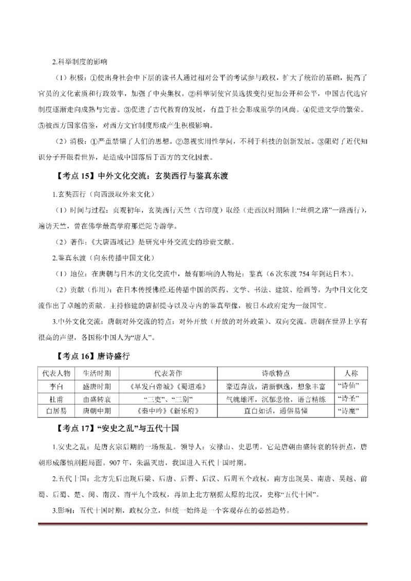 考前必背｜初中教资《历史》最全考点背诵笔记与模版，一遍上岸_4-教培资料-26年最新资料-同步更新_初中高中教资_03科三专项（进去保存报考的学科即可）