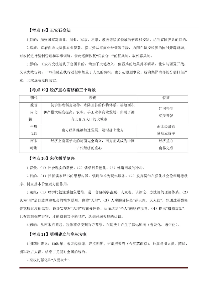 考前必背｜初中教资《历史》最全考点背诵笔记与模版，一遍上岸_4-教培资料-26年最新资料-同步更新_初中高中教资_03科三专项（进去保存报考的学科即可）