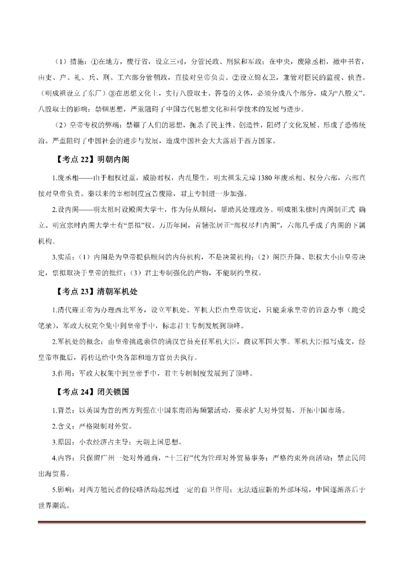 考前必背｜初中教资《历史》最全考点背诵笔记与模版，一遍上岸_4-教培资料-26年最新资料-同步更新_初中高中教资_03科三专项（进去保存报考的学科即可）