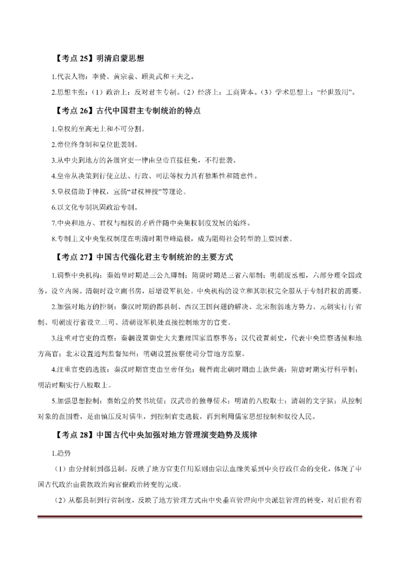 考前必背｜初中教资《历史》最全考点背诵笔记与模版，一遍上岸_4-教培资料-26年最新资料-同步更新_初中高中教资_03科三专项（进去保存报考的学科即可）