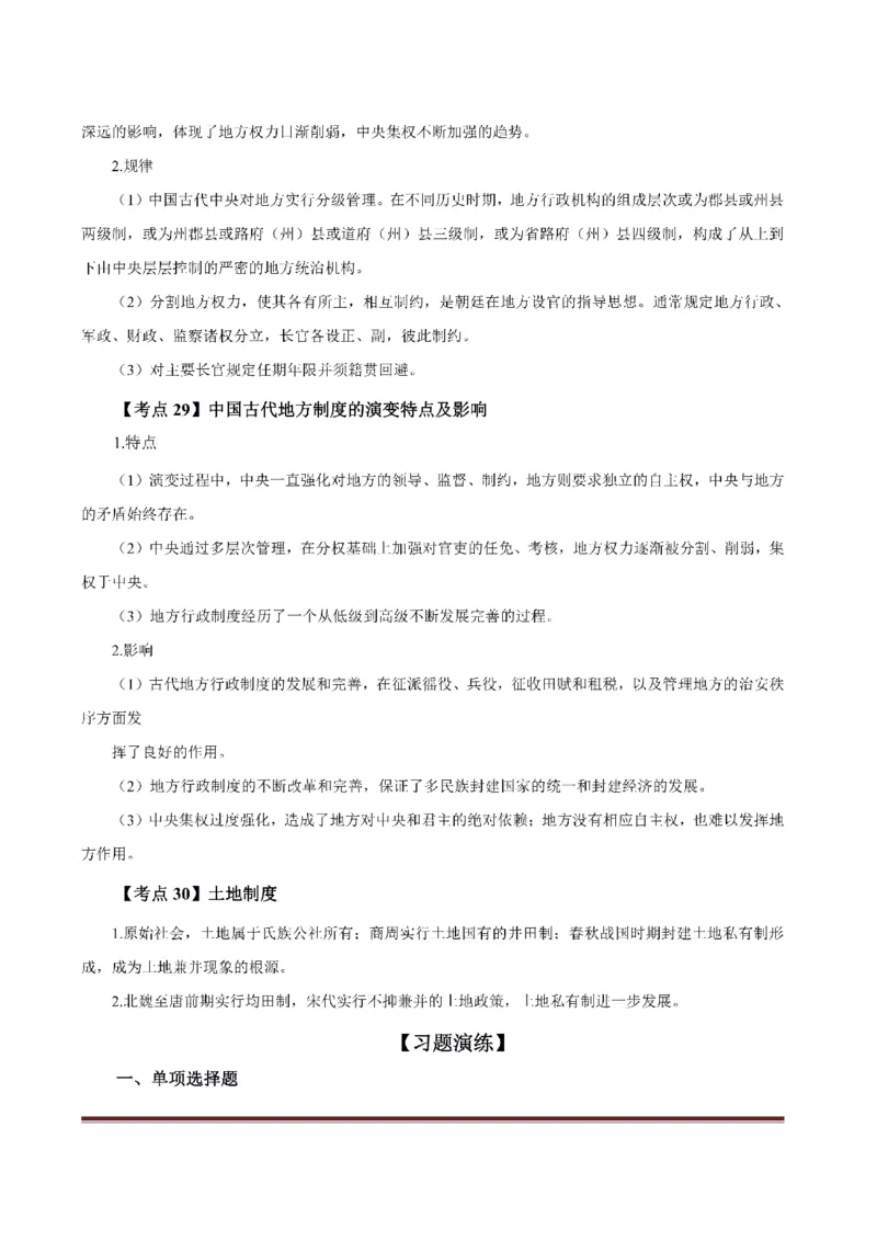 考前必背｜初中教资《历史》最全考点背诵笔记与模版，一遍上岸_4-教培资料-26年最新资料-同步更新_初中高中教资_03科三专项（进去保存报考的学科即可）