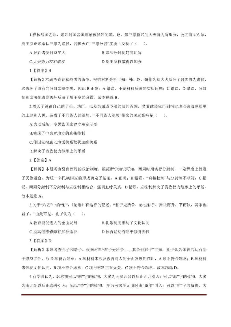 考前必背｜初中教资《历史》最全考点背诵笔记与模版，一遍上岸_4-教培资料-26年最新资料-同步更新_初中高中教资_03科三专项（进去保存报考的学科即可）