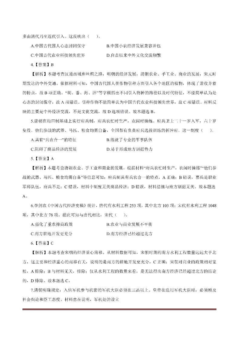 考前必背｜初中教资《历史》最全考点背诵笔记与模版，一遍上岸_4-教培资料-26年最新资料-同步更新_初中高中教资_03科三专项（进去保存报考的学科即可）