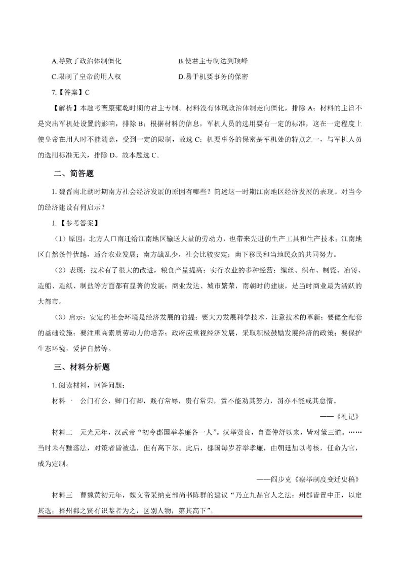 考前必背｜初中教资《历史》最全考点背诵笔记与模版，一遍上岸_4-教培资料-26年最新资料-同步更新_初中高中教资_03科三专项（进去保存报考的学科即可）