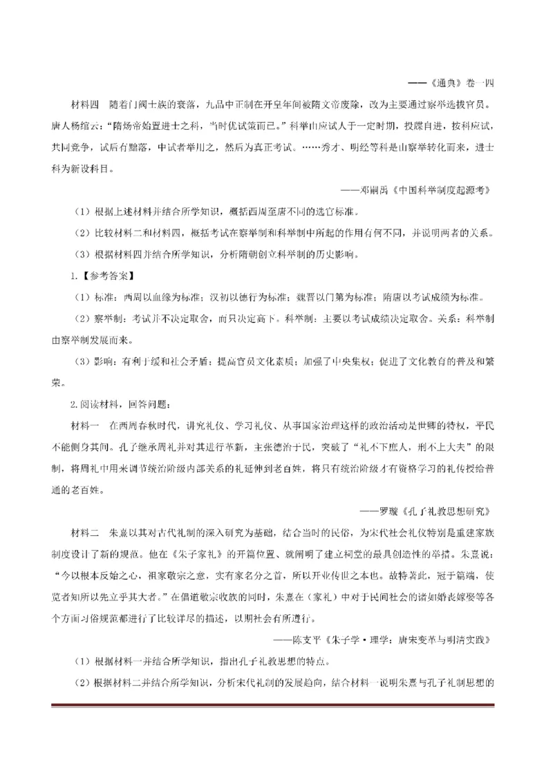 考前必背｜初中教资《历史》最全考点背诵笔记与模版，一遍上岸_4-教培资料-26年最新资料-同步更新_初中高中教资_03科三专项（进去保存报考的学科即可）