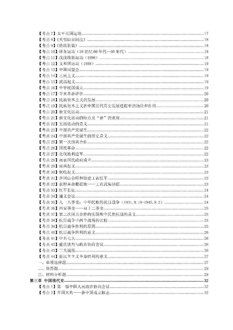 考前必背｜初中教资《历史》最全考点背诵笔记与模版，一遍上岸_4-教培资料-26年最新资料-同步更新_初中高中教资_03科三专项（进去保存报考的学科即可）