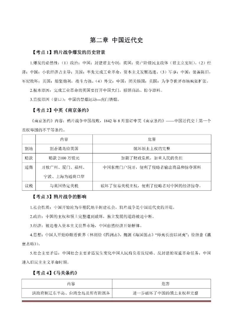 考前必背｜初中教资《历史》最全考点背诵笔记与模版，一遍上岸_4-教培资料-26年最新资料-同步更新_初中高中教资_03科三专项（进去保存报考的学科即可）