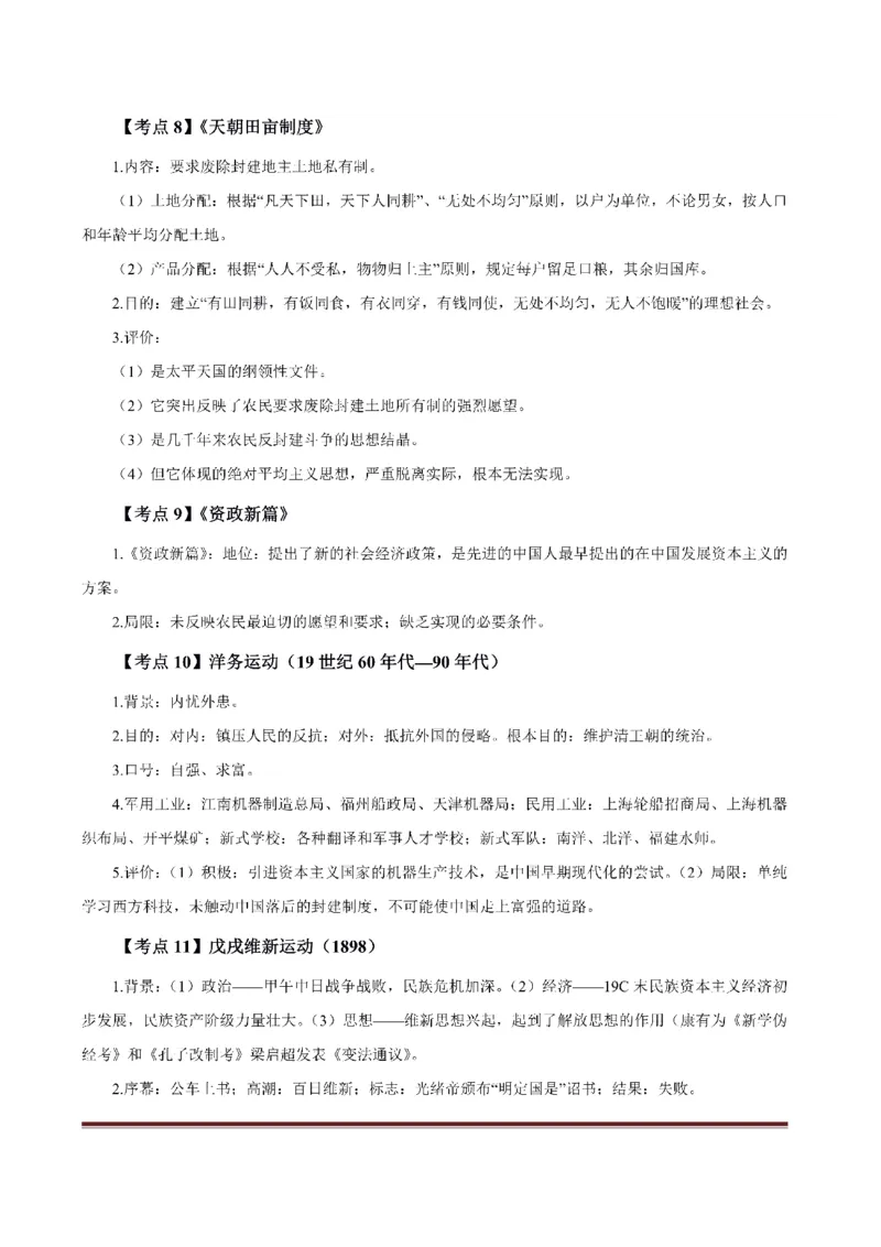 考前必背｜初中教资《历史》最全考点背诵笔记与模版，一遍上岸_4-教培资料-26年最新资料-同步更新_初中高中教资_03科三专项（进去保存报考的学科即可）