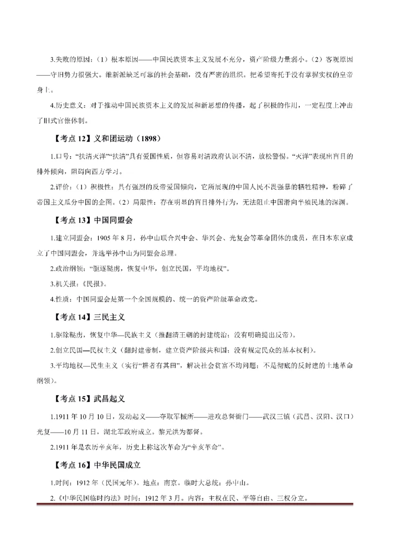 考前必背｜初中教资《历史》最全考点背诵笔记与模版，一遍上岸_4-教培资料-26年最新资料-同步更新_初中高中教资_03科三专项（进去保存报考的学科即可）