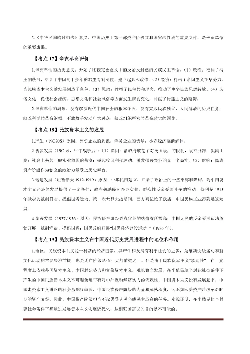 考前必背｜初中教资《历史》最全考点背诵笔记与模版，一遍上岸_4-教培资料-26年最新资料-同步更新_初中高中教资_03科三专项（进去保存报考的学科即可）