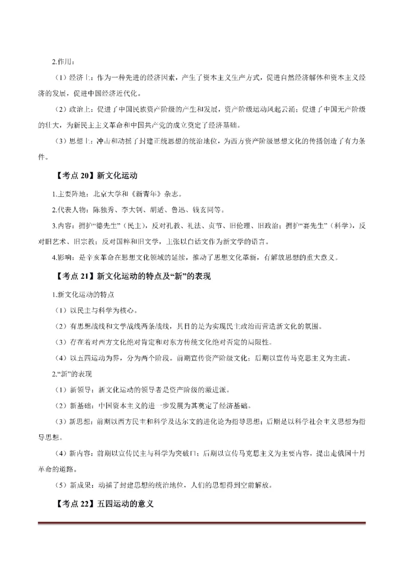 考前必背｜初中教资《历史》最全考点背诵笔记与模版，一遍上岸_4-教培资料-26年最新资料-同步更新_初中高中教资_03科三专项（进去保存报考的学科即可）