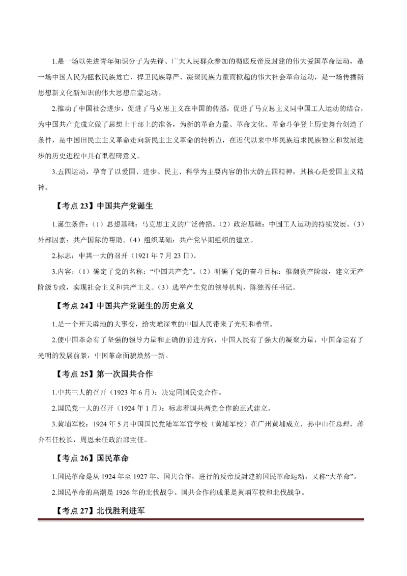 考前必背｜初中教资《历史》最全考点背诵笔记与模版，一遍上岸_4-教培资料-26年最新资料-同步更新_初中高中教资_03科三专项（进去保存报考的学科即可）