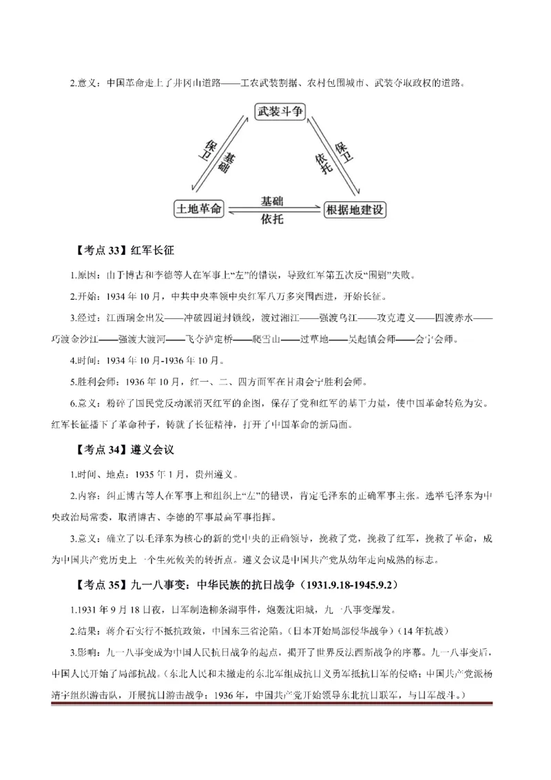 考前必背｜初中教资《历史》最全考点背诵笔记与模版，一遍上岸_4-教培资料-26年最新资料-同步更新_初中高中教资_03科三专项（进去保存报考的学科即可）