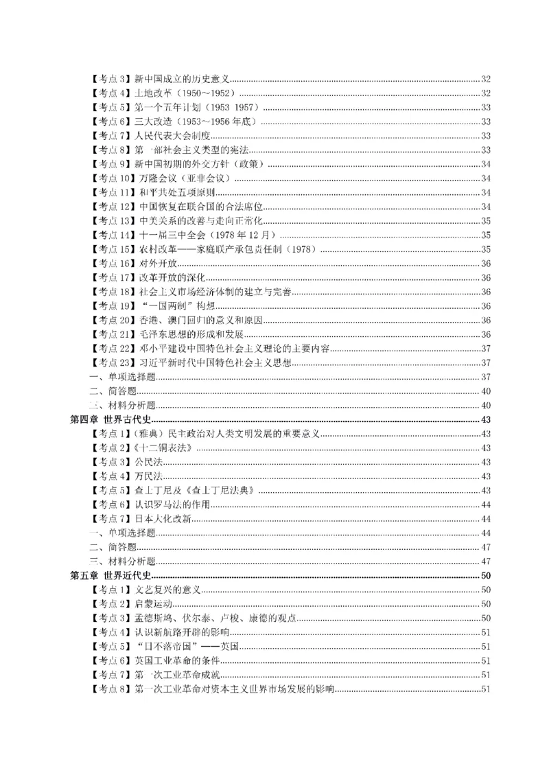 考前必背｜初中教资《历史》最全考点背诵笔记与模版，一遍上岸_4-教培资料-26年最新资料-同步更新_初中高中教资_03科三专项（进去保存报考的学科即可）