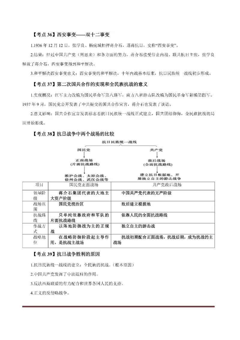 考前必背｜初中教资《历史》最全考点背诵笔记与模版，一遍上岸_4-教培资料-26年最新资料-同步更新_初中高中教资_03科三专项（进去保存报考的学科即可）