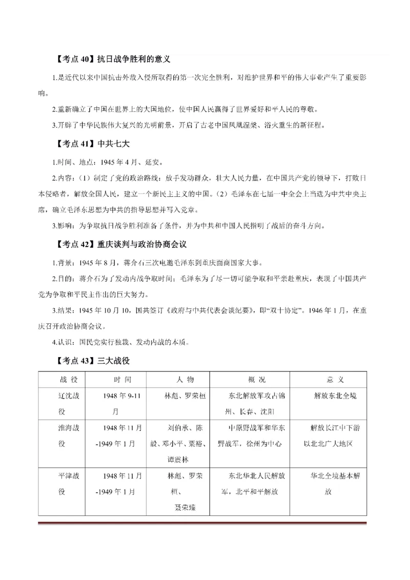 考前必背｜初中教资《历史》最全考点背诵笔记与模版，一遍上岸_4-教培资料-26年最新资料-同步更新_初中高中教资_03科三专项（进去保存报考的学科即可）