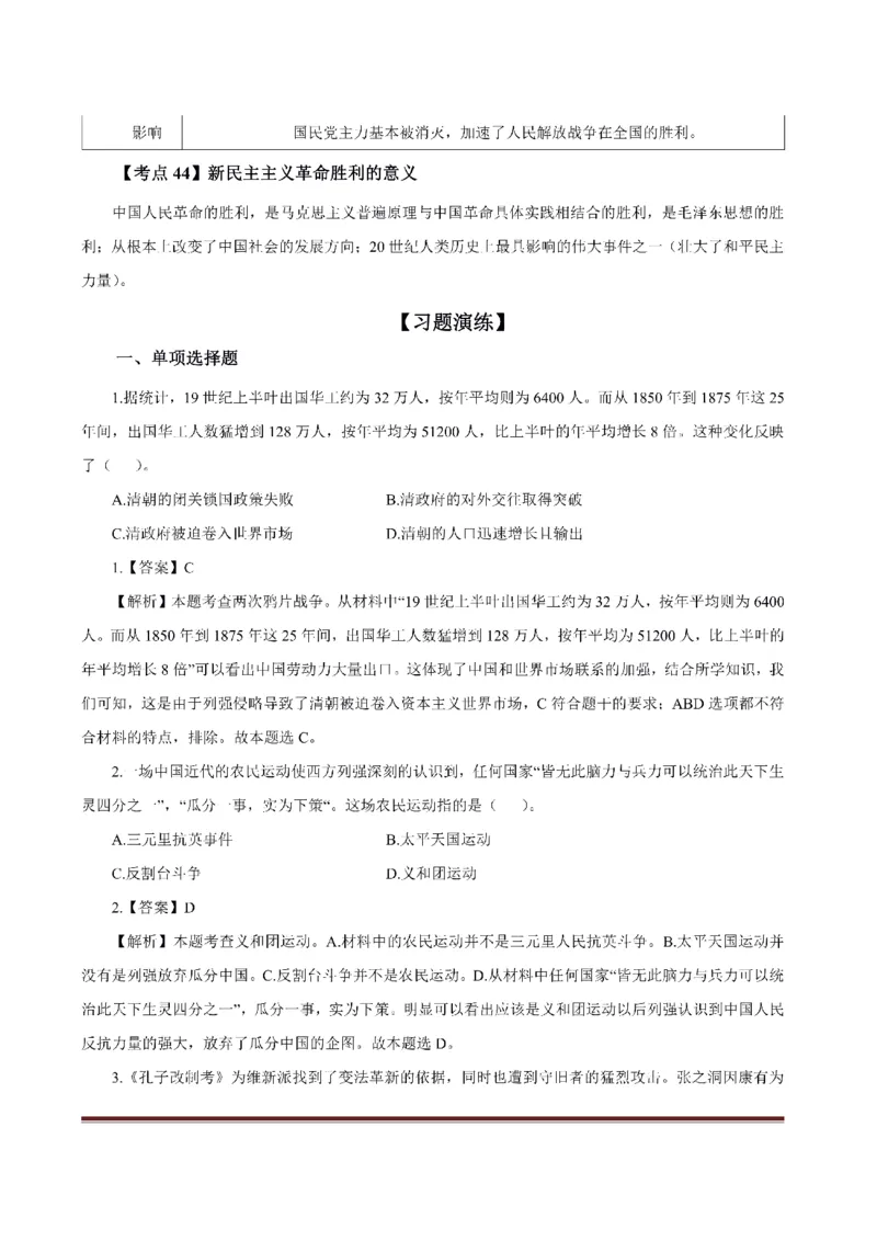 考前必背｜初中教资《历史》最全考点背诵笔记与模版，一遍上岸_4-教培资料-26年最新资料-同步更新_初中高中教资_03科三专项（进去保存报考的学科即可）