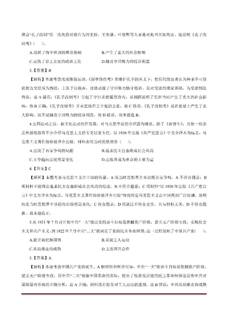 考前必背｜初中教资《历史》最全考点背诵笔记与模版，一遍上岸_4-教培资料-26年最新资料-同步更新_初中高中教资_03科三专项（进去保存报考的学科即可）