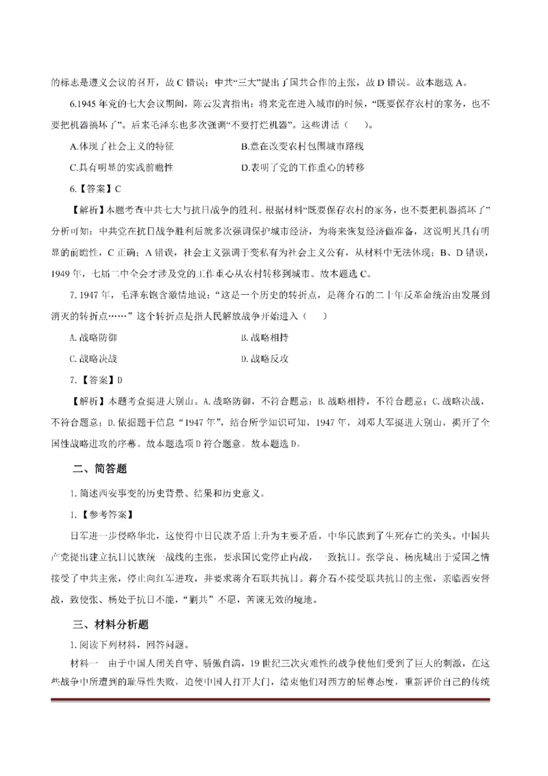 考前必背｜初中教资《历史》最全考点背诵笔记与模版，一遍上岸_4-教培资料-26年最新资料-同步更新_初中高中教资_03科三专项（进去保存报考的学科即可）