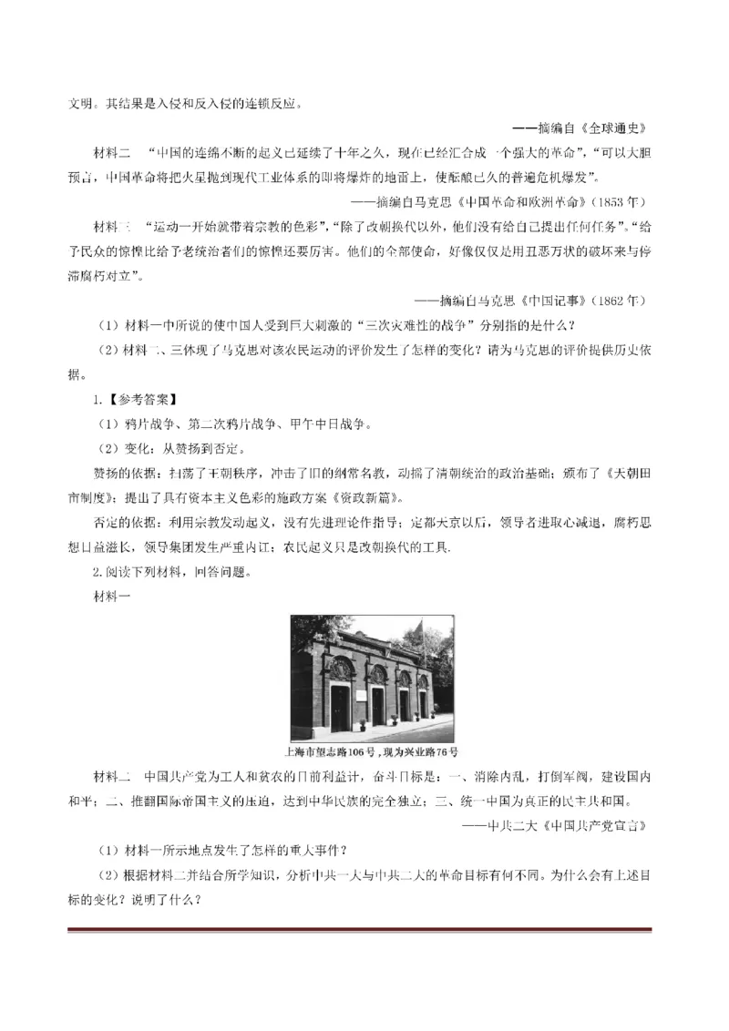 考前必背｜初中教资《历史》最全考点背诵笔记与模版，一遍上岸_4-教培资料-26年最新资料-同步更新_初中高中教资_03科三专项（进去保存报考的学科即可）