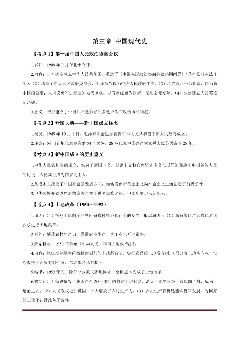 考前必背｜初中教资《历史》最全考点背诵笔记与模版，一遍上岸_4-教培资料-26年最新资料-同步更新_初中高中教资_03科三专项（进去保存报考的学科即可）