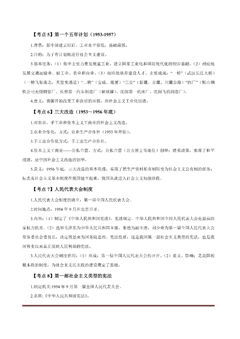 考前必背｜初中教资《历史》最全考点背诵笔记与模版，一遍上岸_4-教培资料-26年最新资料-同步更新_初中高中教资_03科三专项（进去保存报考的学科即可）