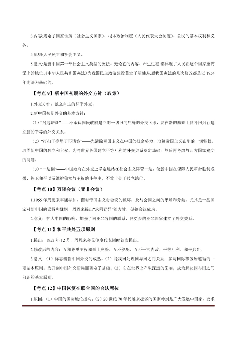 考前必背｜初中教资《历史》最全考点背诵笔记与模版，一遍上岸_4-教培资料-26年最新资料-同步更新_初中高中教资_03科三专项（进去保存报考的学科即可）