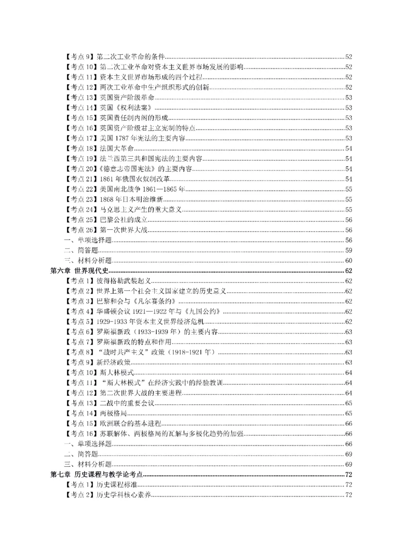 考前必背｜初中教资《历史》最全考点背诵笔记与模版，一遍上岸_4-教培资料-26年最新资料-同步更新_初中高中教资_03科三专项（进去保存报考的学科即可）