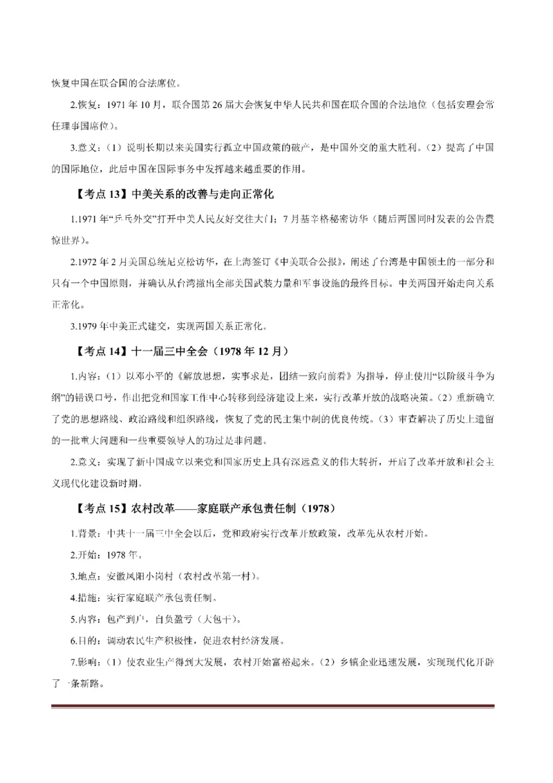 考前必背｜初中教资《历史》最全考点背诵笔记与模版，一遍上岸_4-教培资料-26年最新资料-同步更新_初中高中教资_03科三专项（进去保存报考的学科即可）