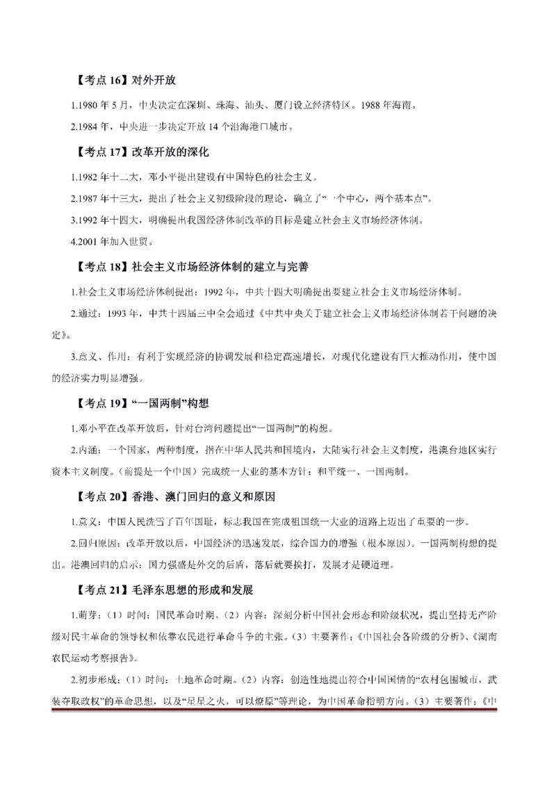 考前必背｜初中教资《历史》最全考点背诵笔记与模版，一遍上岸_4-教培资料-26年最新资料-同步更新_初中高中教资_03科三专项（进去保存报考的学科即可）