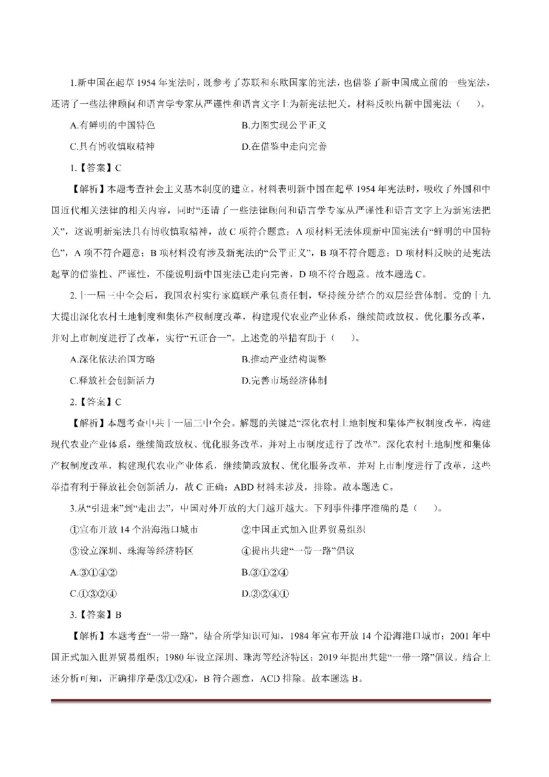 考前必背｜初中教资《历史》最全考点背诵笔记与模版，一遍上岸_4-教培资料-26年最新资料-同步更新_初中高中教资_03科三专项（进去保存报考的学科即可）