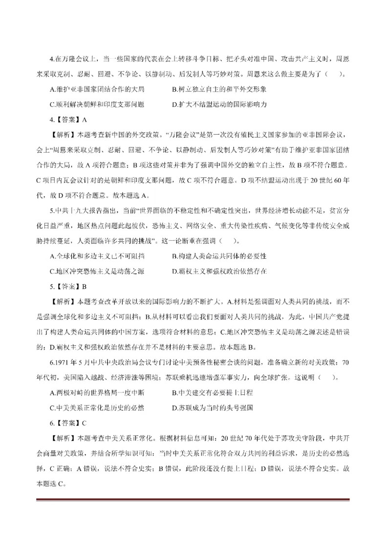 考前必背｜初中教资《历史》最全考点背诵笔记与模版，一遍上岸_4-教培资料-26年最新资料-同步更新_初中高中教资_03科三专项（进去保存报考的学科即可）