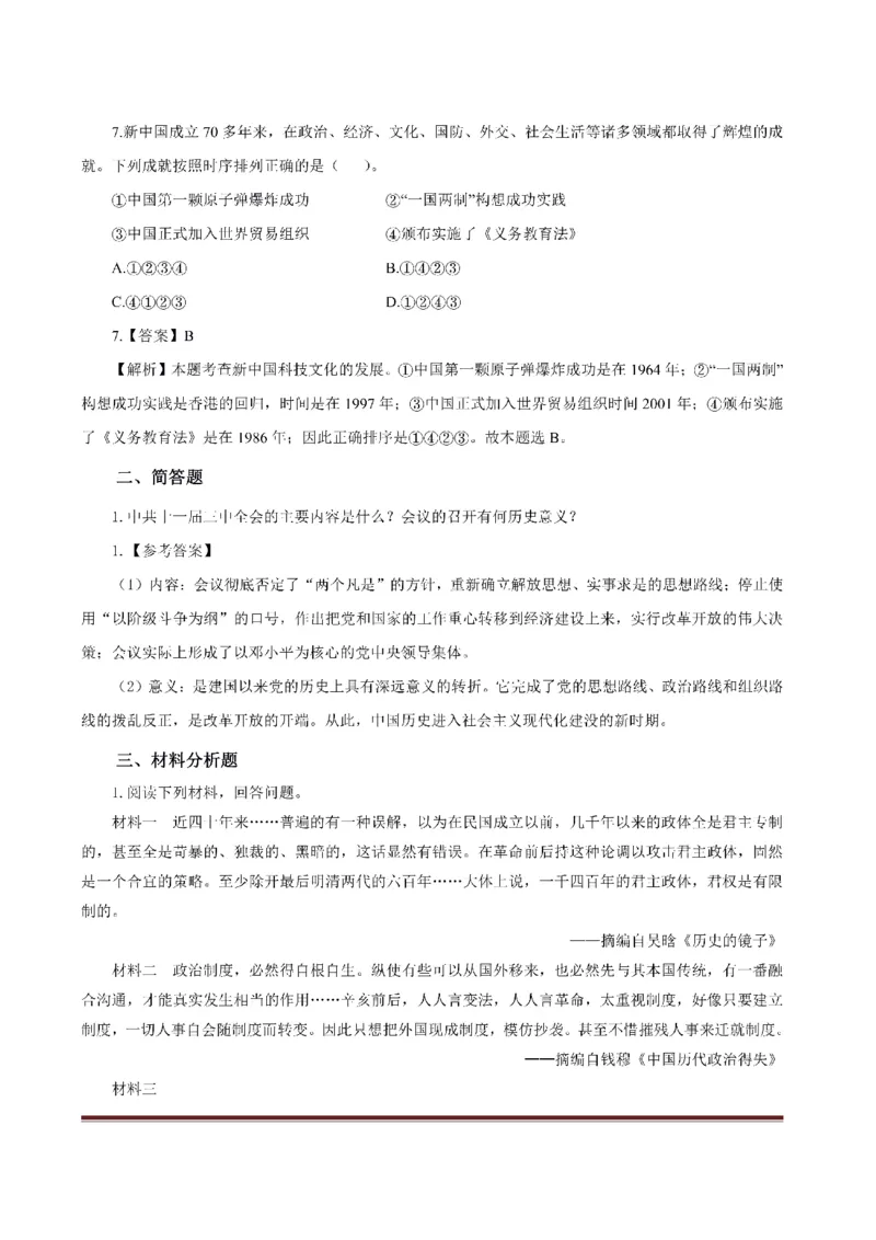 考前必背｜初中教资《历史》最全考点背诵笔记与模版，一遍上岸_4-教培资料-26年最新资料-同步更新_初中高中教资_03科三专项（进去保存报考的学科即可）