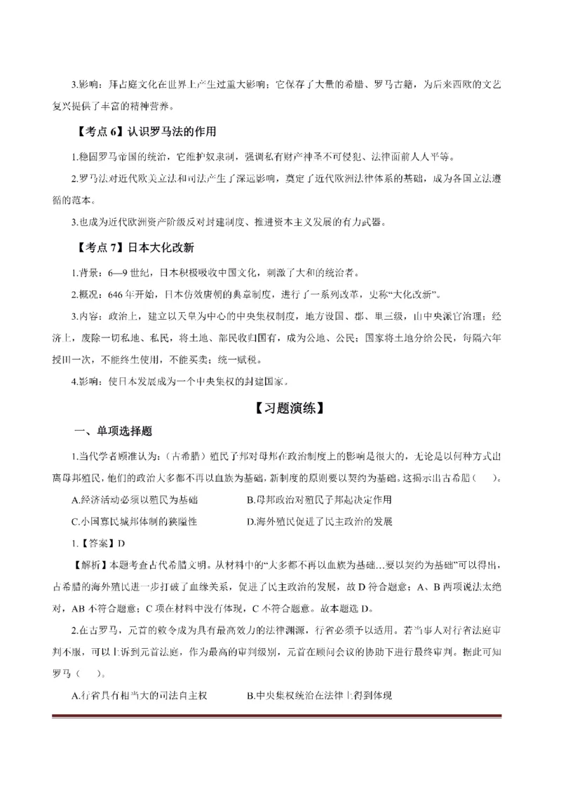 考前必背｜初中教资《历史》最全考点背诵笔记与模版，一遍上岸_4-教培资料-26年最新资料-同步更新_初中高中教资_03科三专项（进去保存报考的学科即可）