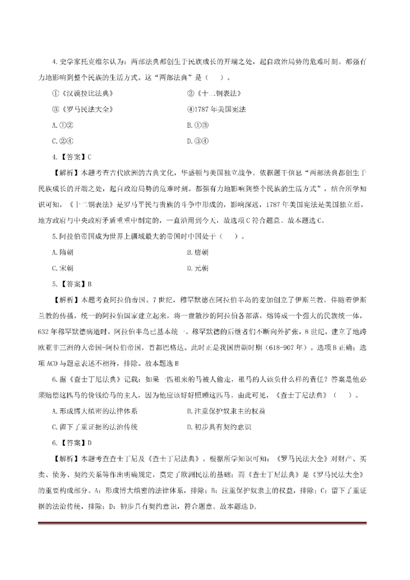 考前必背｜初中教资《历史》最全考点背诵笔记与模版，一遍上岸_4-教培资料-26年最新资料-同步更新_初中高中教资_03科三专项（进去保存报考的学科即可）