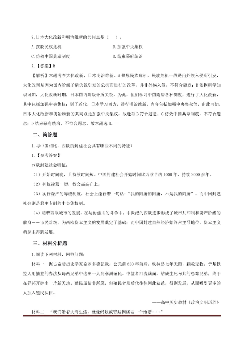 考前必背｜初中教资《历史》最全考点背诵笔记与模版，一遍上岸_4-教培资料-26年最新资料-同步更新_初中高中教资_03科三专项（进去保存报考的学科即可）