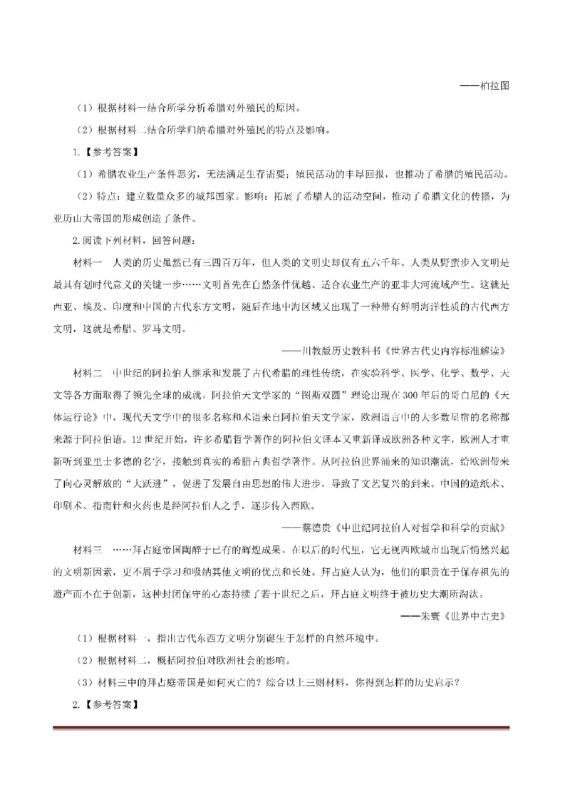 考前必背｜初中教资《历史》最全考点背诵笔记与模版，一遍上岸_4-教培资料-26年最新资料-同步更新_初中高中教资_03科三专项（进去保存报考的学科即可）