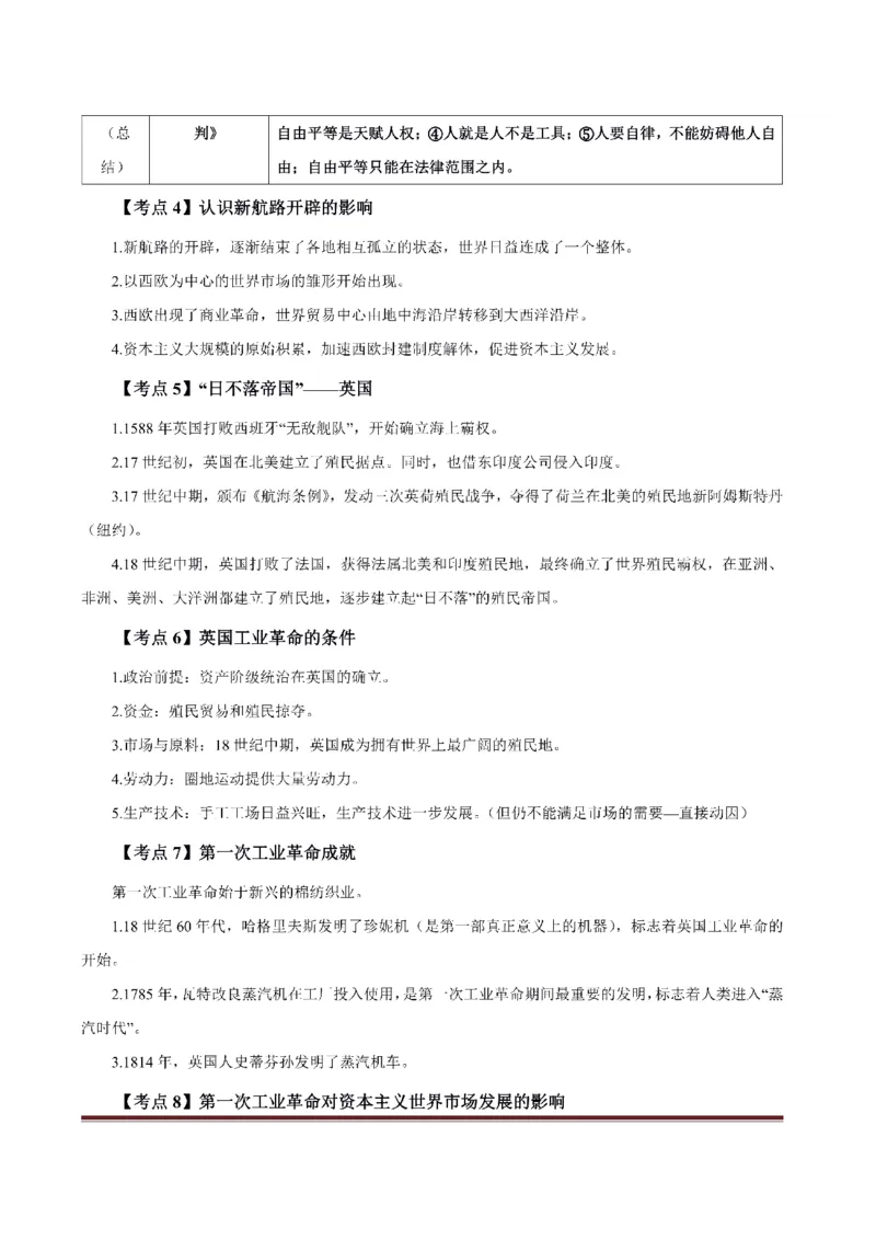 考前必背｜初中教资《历史》最全考点背诵笔记与模版，一遍上岸_4-教培资料-26年最新资料-同步更新_初中高中教资_03科三专项（进去保存报考的学科即可）